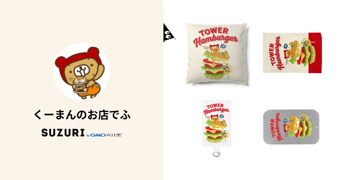 くーまんのお店でふ ( ku-man_no_omisedefu )のオリジナルグッズ くーまんのお店でふ ( ku-man_no_omisedefu )のオリジナルグッズ