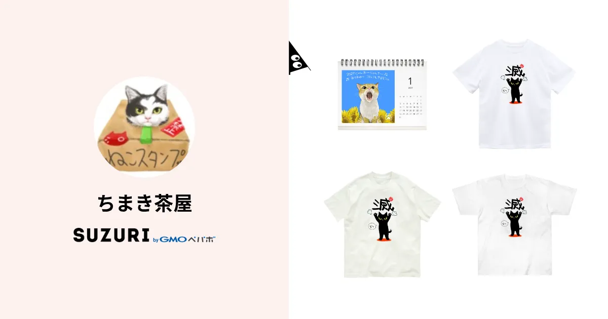 ちまき茶屋 ( Chimaki-chaya )のオリジナルグッズ・アイテム通販 