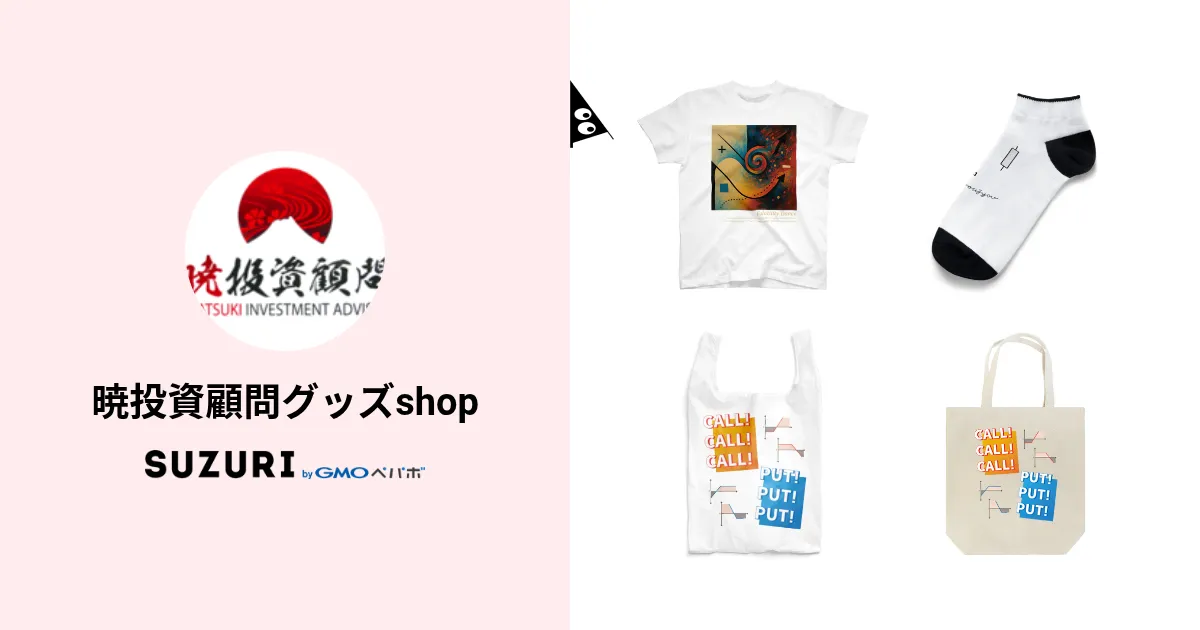 暁投資顧問グッズshop ( akatsukitoushi )のオリジナルグッズ・アイテム