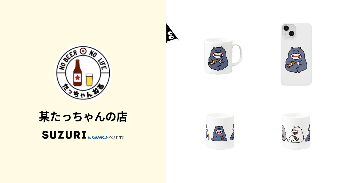 たっちゃんさん専用 某たっちゃんの店 ( boutacchan )のオリジナルグッズ・アイテム