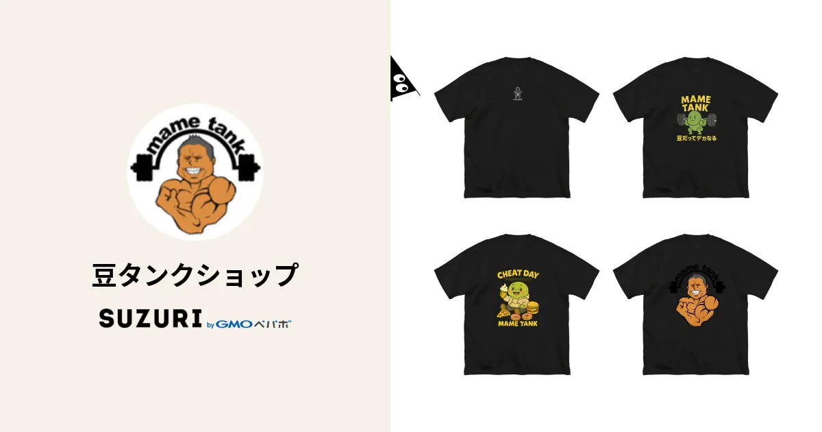 豆タンクショップ ( mametanku )のオリジナルグッズ・アイテム通販