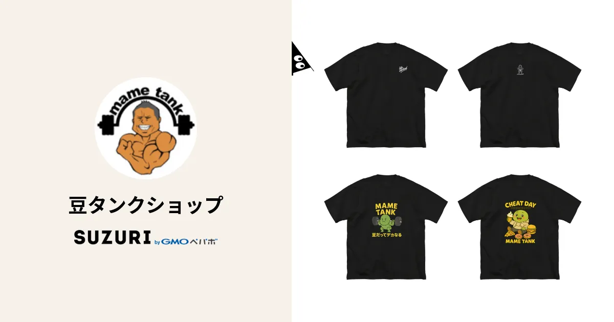 豆タンクショップ ( mametanku )のオリジナルグッズ・アイテム通販