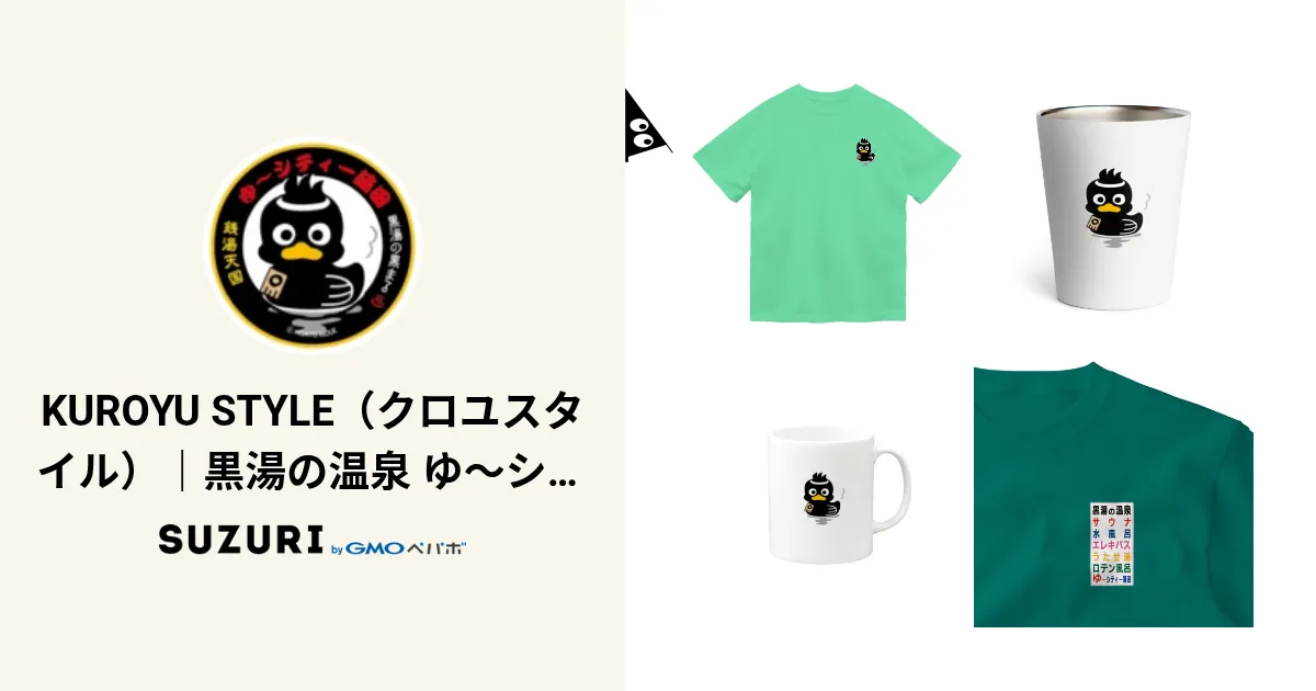 KUROYU STYLE（クロユスタイル）｜黒湯の温泉 ゆ〜シティー蒲田 公式