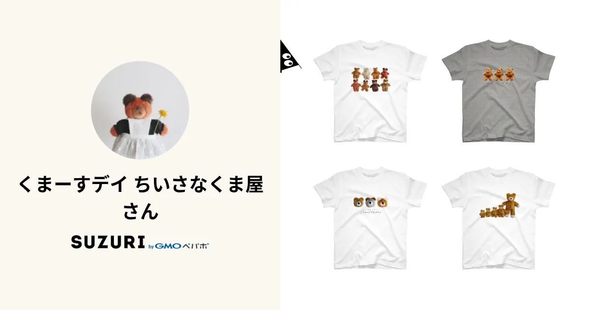 くまーすデイ ちいさなくま屋さん ( kuma-thday ) | Online