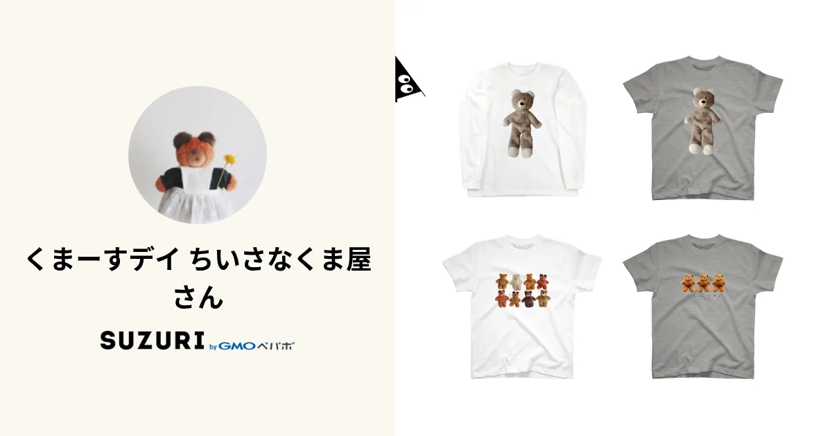 くまーすデイ ちいさなくま屋さん ( kuma-thday )のオリジナルグッズ