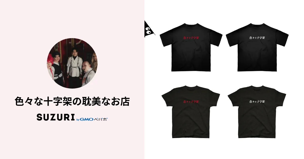 色々な十字架の耽美なお店 ( kanaritanbi )のオリジナルグッズ